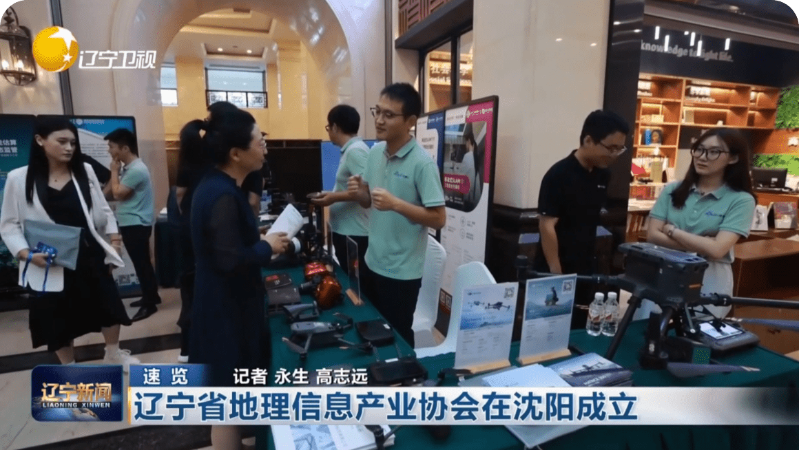 欧思徕智能亮相辽宁地信产业协会成立大会